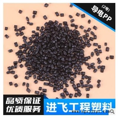 供應增韌級黑色環(huán)保導電PP 高抗沖導電PP塑料顆粒 抗靜電PP料