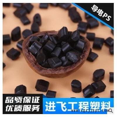 供應黑色導電PP 抗靜電PP料 環(huán)保導電聚丙烯塑料