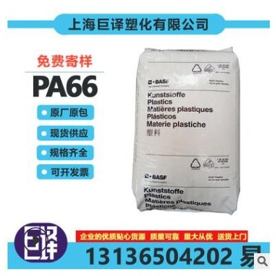 PA66/德國巴斯夫 A3WG5 玻纖增強25% 高流動性 熱穩定性