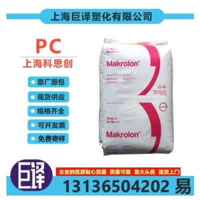 PC 上?？扑紕摚ò荻?2405 注塑級透明PC級熱穩定性高強高流動