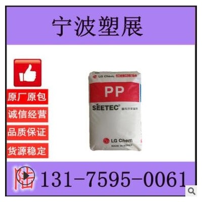 PP/LG化學(xué)/H1615 食品級(jí)pp 高結(jié)晶