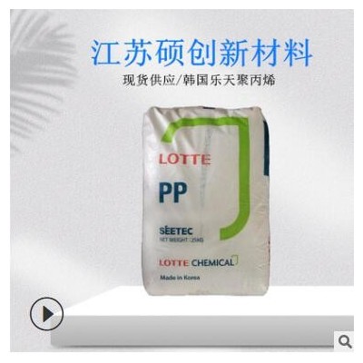 PP 樂天化學(xué) H1500 熱穩(wěn)定性 食品接觸級(jí) 耐刮擦 高光澤 高剛性
