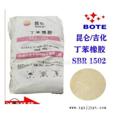 現貨供應 SBR1502 丁苯橡膠