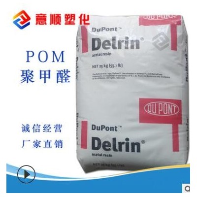 耐老化 注塑級 POM 深圳杜邦 500P NC010 齒輪 機(jī)械零件 POM原料