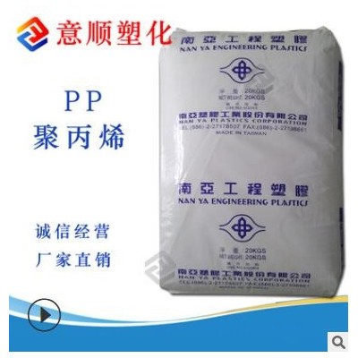 注塑 防火PP 臺灣南亞 3317 高強(qiáng)度 電子電器部件 PP原料