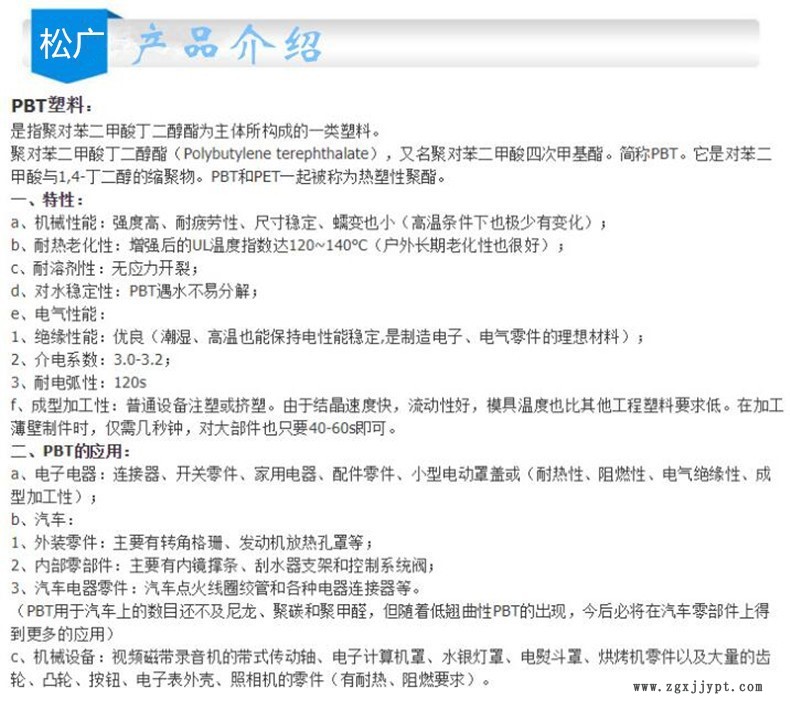 PBT  產品介紹_副本
