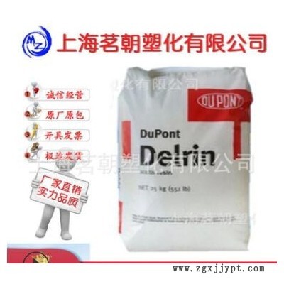 POM 美國杜邦 500T 注塑 高剛性高抗沖熱穩(wěn)定增強(qiáng)聚甲醛塑膠原料