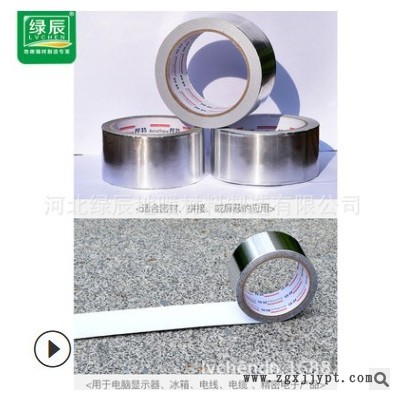 經(jīng)銷鋁箔膠帶 加厚油煙管道密封膠帶 無紙布基膠帶 邦特鋁箔膠帶