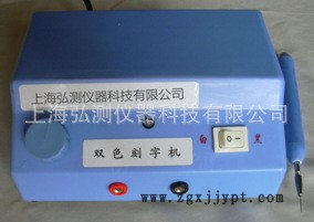 雙色刻字機
