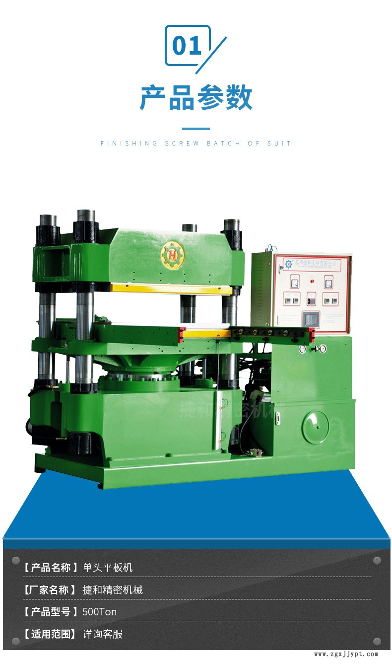 500Ton-單頭平板機machine_03.jpg