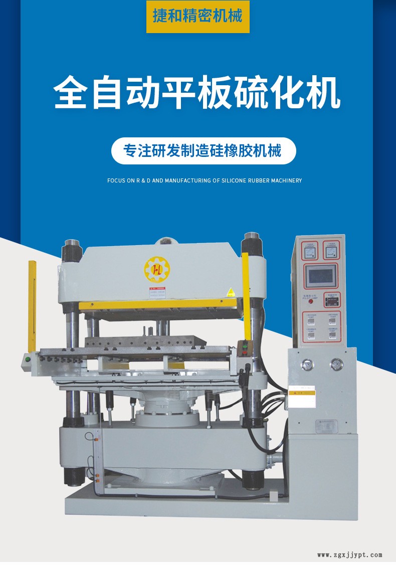 全自動平板硫化機_01.jpg