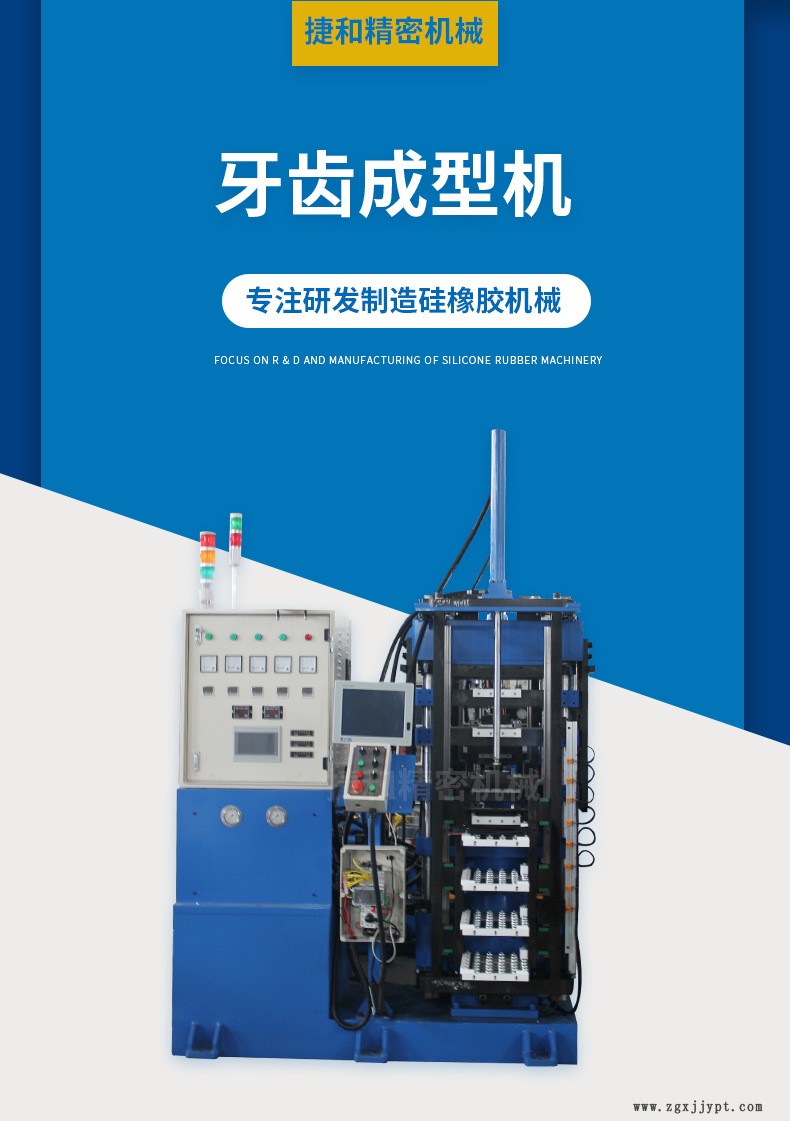 牙齒成型機_01.jpg