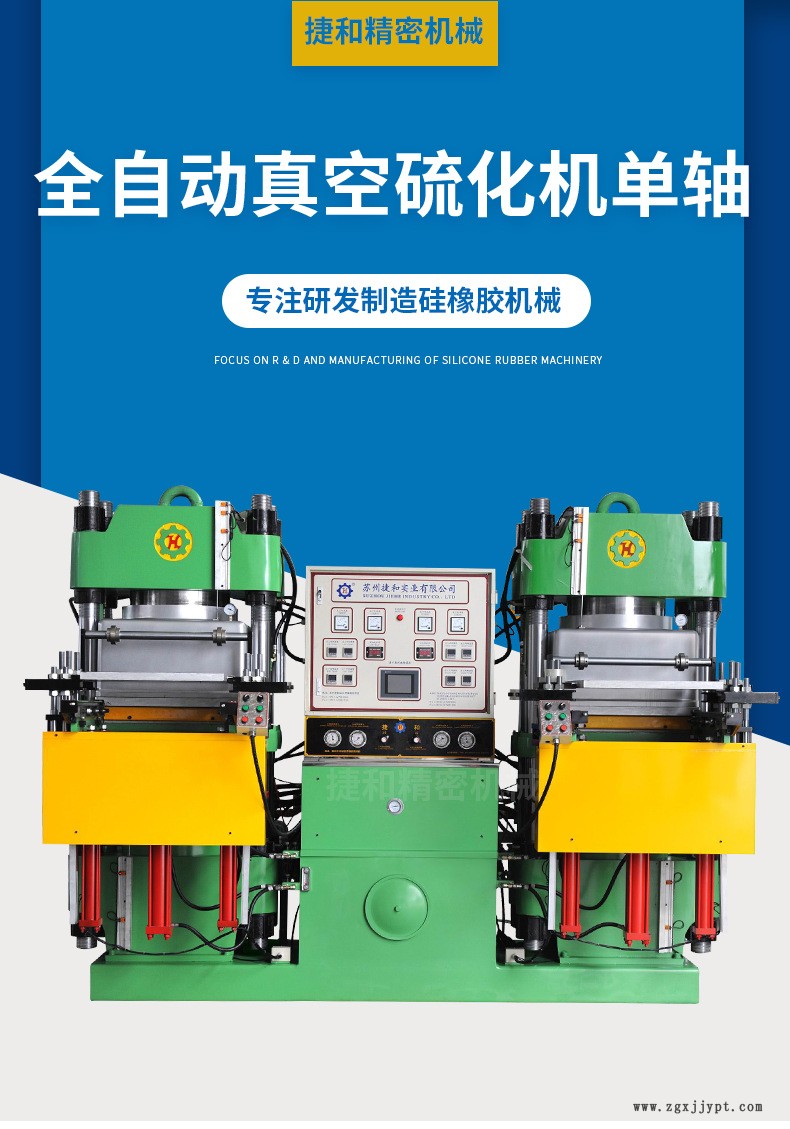 全自動真空硫化機單軸3RT_01.jpg