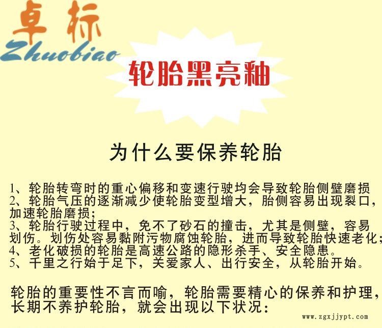 卓標輪胎黑亮釉1