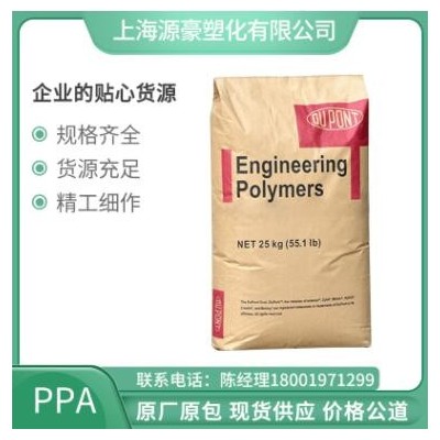 原廠原包PPA美國杜邦 HTN501塑膠原料 通用級塑料顆?，F貨批發