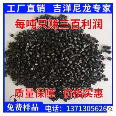 尼龍pa66再生尼龍 尼龍塑膠批發 聚酰胺 PA66黑色可改性