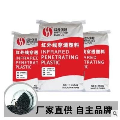 改性透紅外塑料廠(chǎng)家供應(yīng) 感應(yīng)洗手液塑膠原料pc 感應(yīng)皂液器pc塑料