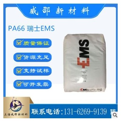 PA66/瑞士EMS/GV-5H注塑級連接器增強級阻隔樹脂照明設備塑膠原料