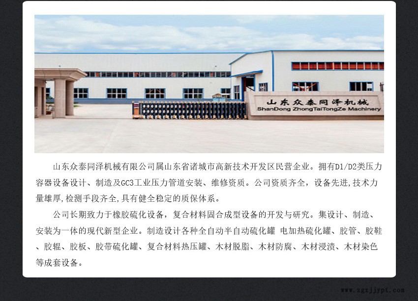 眾泰同澤機械15969867806、蒸汽硫化罐、電加熱硫化罐、膠管硫化罐、膠管硫化罐、膠鞋硫化罐、壓力容器廠家