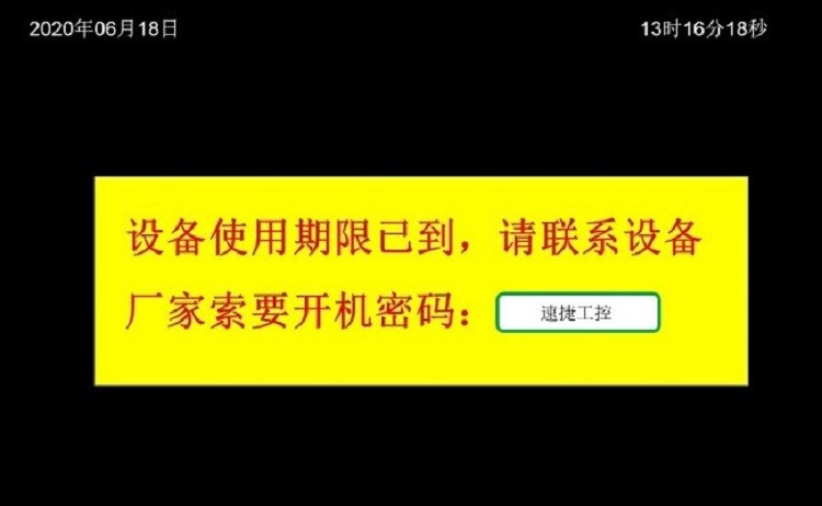 制袋機被遠程鎖住
