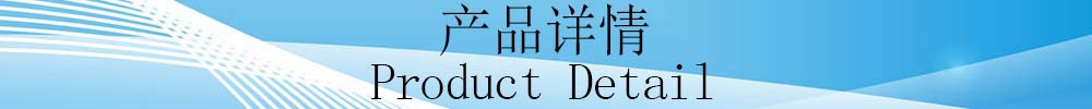 產品詳情