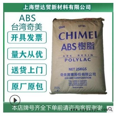現貨PA-727臺灣奇美高抗沖abs塑膠原料