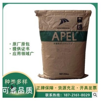COC APL-5014DP 三井化學 光學級 透明級 鏡頭料環烯烴共聚物