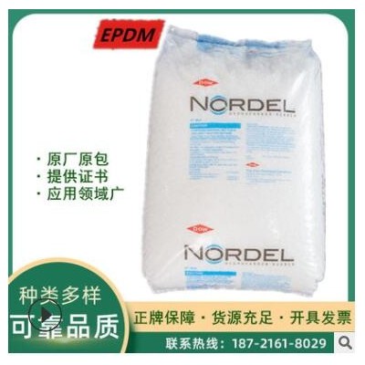 EPDM顆粒 三元乙丙發泡密封條料 美國3660耐磨透明EPDM彈性體