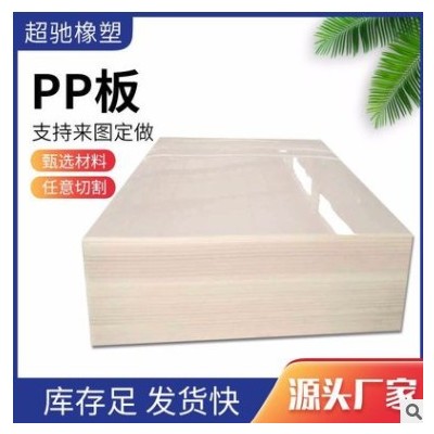 廠家直發阻燃耐磨pp板多規格可裁切塑料焊接全料倉稱pp板