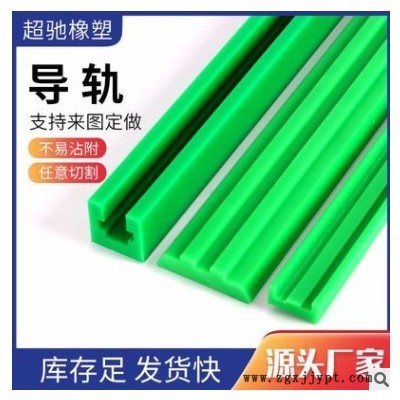 工廠直發T型單排超子分子量聚乙烯鏈條導軌耐磨配件鏈條導軌