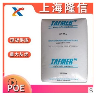 高抗沖 POE 三井化學 DF810 擠出 發泡 PP PE改性 POE原料