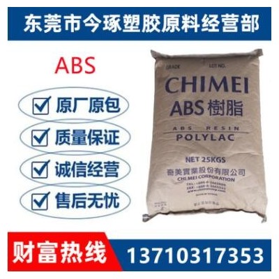 ABS 臺灣奇美 PA-777B 阻燃級 熱穩定性 高抗沖 耐高溫 抗靜電