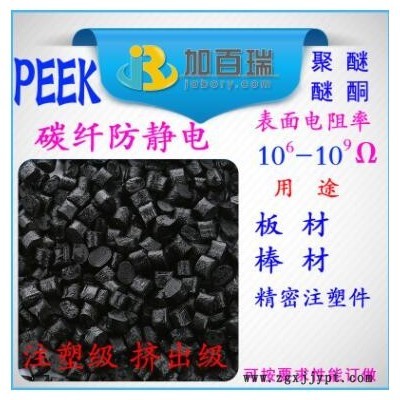 碳纖PEEK防靜電peek導電塑料 聚醚醚酮防靜電peek加碳纖