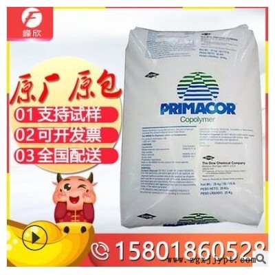 食品級EAA 3460 耐應力開裂低溫加工EAA原料 包裝粘合劑