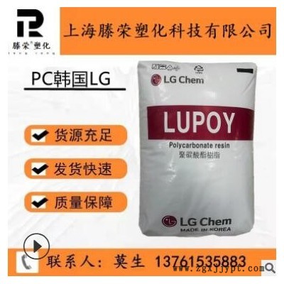 PC/韓國(guó)LG/1201-10 食品級(jí) 透明 耐高溫 抗沖擊 聚碳酸酯PC原料