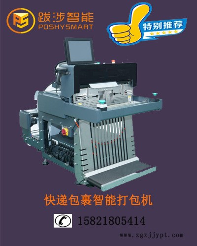 快遞包裹套袋機(jī) PSRDDBJ-10紙箱包裹軟袋打包機(jī) 快遞自動(dòng)包裝機(jī)示例圖2