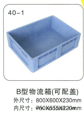 廠家熱銷 800*600*230B型物流箱 各種分格加厚塑料周轉箱示例圖3