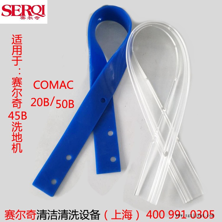 賽爾奇洗地機耐磨耐油膠條 Smart510B Abila20B清洗機吸水膠皮示例圖2