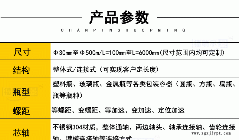 廠家供貨送料輸送螺桿 輸送分瓶螺桿 灌裝機螺桿 尼龍螺桿加工示例圖5