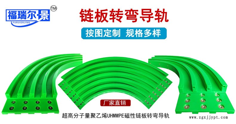 直銷各種型號(hào)轉(zhuǎn)彎鏈條彎軌 輸送線塑料導(dǎo)軌 高分子磁性彎道導(dǎo)軌示例圖1