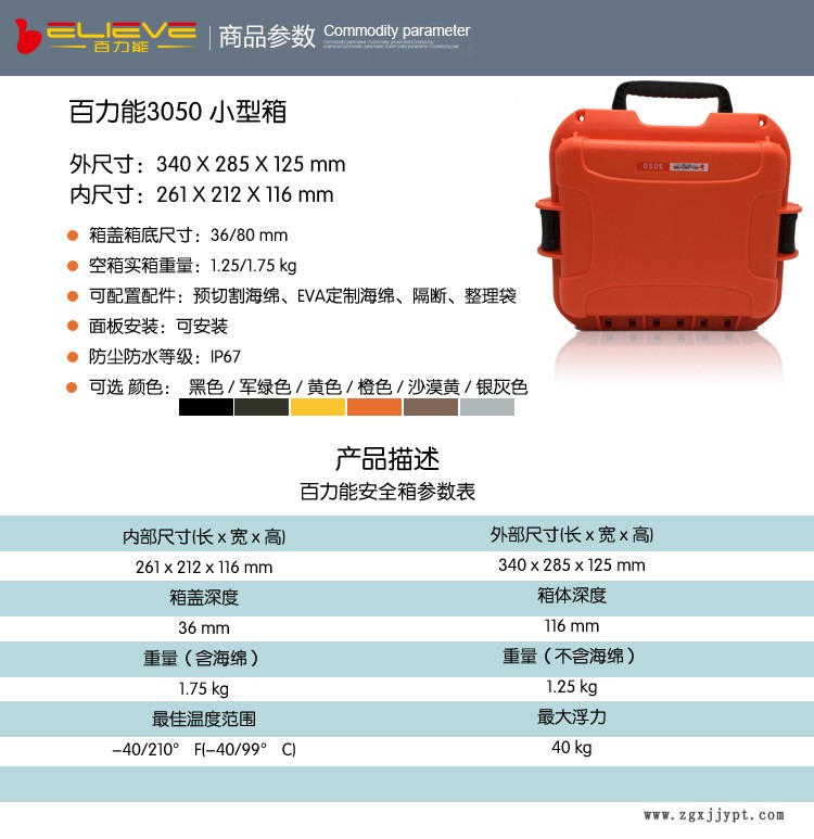 百力能3050NF小型箱空箱防水防摔設備防護箱廠家直銷終身質保示例圖6