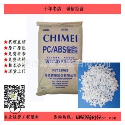 臺灣奇美/PC-540 PC/ABS 高抗沖 高耐熱 阻燃級 增強(qiáng)級 合金塑膠