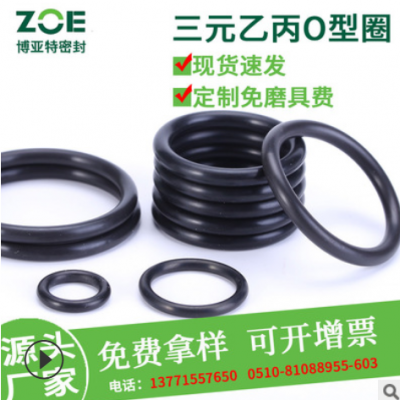現貨三元乙丙橡膠o型圈 耐老化水蒸氣高溫epdm防水耐磨o形密封圈