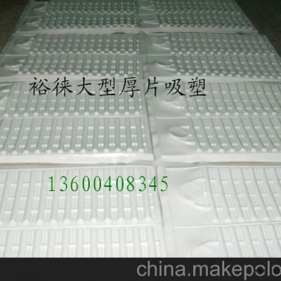 厚吸塑、深圳大型PVC厚片吸塑加工