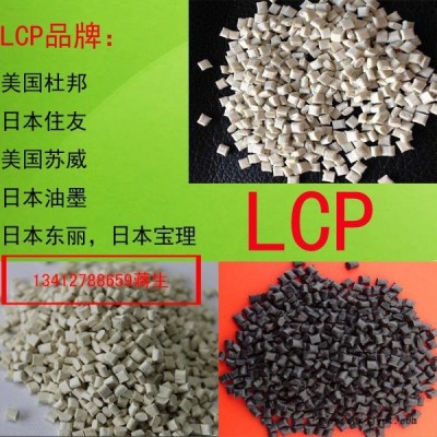 LCP 日本住友化學 E7008 高強度LCP 食品容器