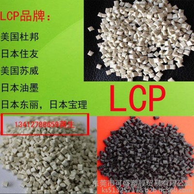 供應：LCP 美國杜邦 SEA10N 抗撞擊LCP 低翹曲LCP