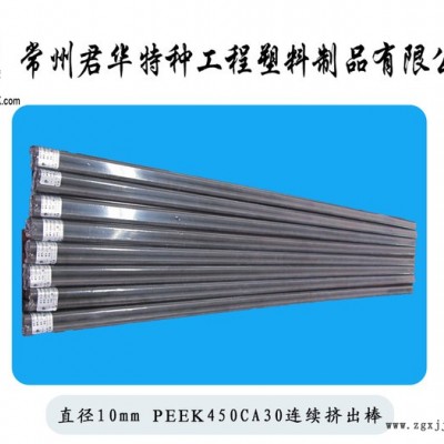 直徑10、20、35mmPEEK450CA30棒多規格可選PEEK棒材/機加工零件用PEEK棒材/擠出成型PEEK棒板