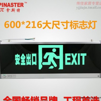 π拿斯特 600*200大尺寸安全出口指示燈 LED消防應急標志燈新國