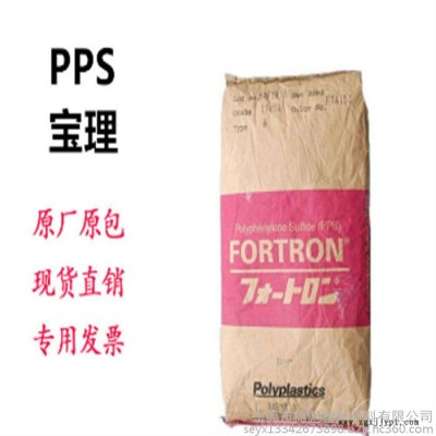 高韌性 阻燃V0 日本寶理 PPS塑料 0220A9 阻燃pps原料 現(xiàn)貨報(bào)價(jià) PPS工程塑料 物性表查詢 阻燃pps