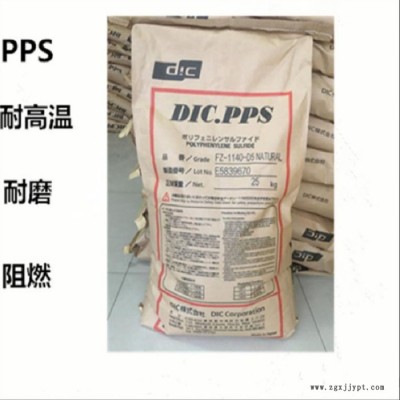 40%玻纖  塑膠原料 PPS 日本油墨 FZ-4020-A1 增強 阻燃V0 耐熱級 PPS 塑料 原料物性表應用報價